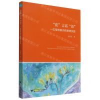 [N]花言话语(一位草根教师的教育实践)-9787308212519