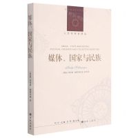 [N]媒体国家与民族/人文与社会译丛-9787544787369