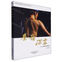 [N]秦岭深处--2018引汉济渭影像-9787517909255