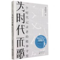 [N]为时代而歌(一个时代记录者的精神守望)-9787571608064
