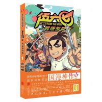 [N]伍六七之最强发型师(1)-9787559653369