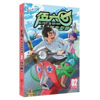 [N]伍六七之最强发型师(2)-9787559653376