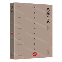 [N]新(精)/大国工匠-9787200160789