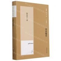 [N]再思儒学(增订版)/杨国荣著作集-9787576012460