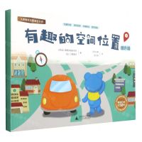 [N]有趣的空间位置(共3册)/久野教学法特训百分百-9787549530755