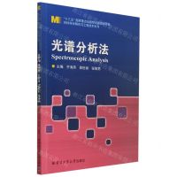[N]光谱分析法/材料科学研究与工程技术系列-9787560389660