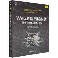 [N]Web渗透测试实战(基于Metasploit5.0)/网络空间安全技术丛书-9787111686279