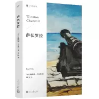 [N]萨伏罗拉/记忆的角落-9787020164578