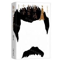 [N]鲁迅(大先生小日子)(精)-9787521214277