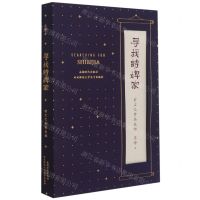 [N]寻找诗婢家(前尘忆梦画成都)-9787546428277