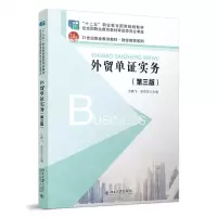 [N]外贸单证实务(第3版21世纪职业教育教材)/财经商贸系列-9787301321713
