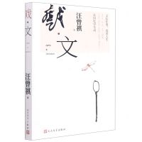 [N]戏文-9787020170012