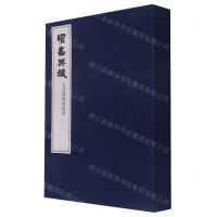 [N]续嘉兴藏(天慧彻禅师语录上下)(精)-9787520181280