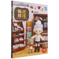 [N]换装娃娃(发型服饰篇)-9787559120137