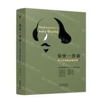 [N]俗世一莎翁(莎士比亚的史剧世界上下)-9787201172040