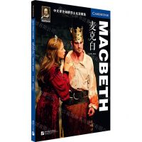 [N]麦克白/中文详注剑桥莎士比亚精选-9787561958711