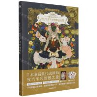 [N]童话古书店(夜汽车幻想插画集)-9787515364131