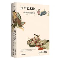 [N]江户艺术论(浮世绘的隐秘世界)(精)-9787516830680