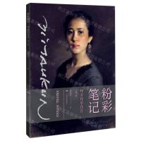 [N]粉彩笔记(精品粉彩技法第2版)-9787549423873
