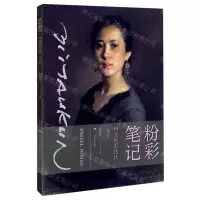 [N]粉彩笔记(精品粉彩技法第2版)-9787549423873