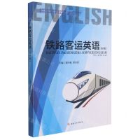 [N]铁路客运英语(轨道交通类第3版高等职业教育铁道交通运营管理专业校企合作系列教材)-9787564380403