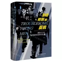 [N]至暗时刻的反抗(辅佐丘吉尔并拯救英国的年轻人)(精)/思想会-9787520173292