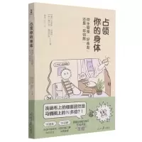 [N]占领你的身体(微生物是好舍友还是坏邻居)-9787511569387
