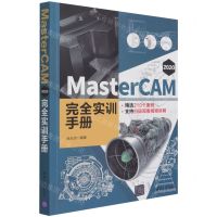 [N]MasterCAM2020完全实训手册-9787302579021