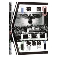 [N]1941(德国走向失败的那一年)(精)-9787509782330