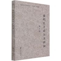 [N]古代文学前沿与评论(第6辑)-9787520186117