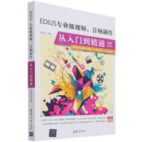 [N]EDIUS专业级视频音频制作从入门到精通(实战200例)-9787302578710