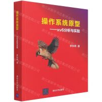 [N]操作系统原型--xv6分析与实验-9787302579984