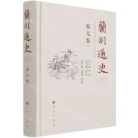 [N]兰州通史(秦元卷)(精)-9787010233970