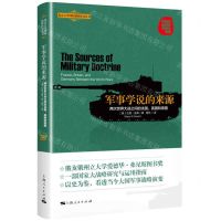 [N]军事学说的来源(两次世界大战之间的法国英国和德国)/北京大学国际战略研究丛书-9787208170674