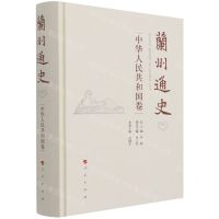 [N]兰州通史(中华人民共和国卷)(精)-9787010234717