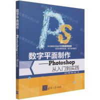 [N]数字平面制作--Photoshop从入门到实践-9787302583967