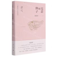 [N]霓裳的种子/散文精品城际阅读/旅伴文库-9787540789497