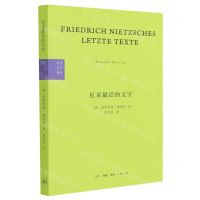 [N]尼采最后的文字/文化生活译丛-9787108070654