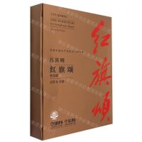[N]红旗颂(管乐版总谱&分谱扫码音频版)-9787552321616