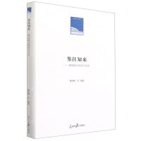 [N]鉴往知来--媒体融合源起与发展(精)/人民日报学术文库-9787511567185