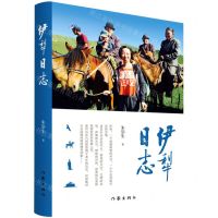 [N]伊犁日志-9787521212358