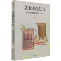 [N]文化的江山(追求思想共和的时代)-9787521732214