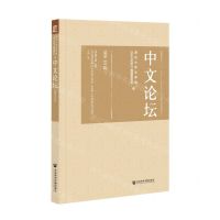[N]中文论坛(总第10辑)-9787520187251