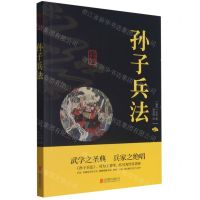 [N]孙子兵法(双色版)/中华国学经典精粹-9787550243637