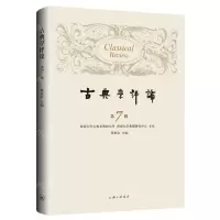 [N]古典学评论(第7辑)-9787542673824