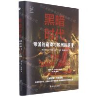 [N]黑暗时代(帝国的崩溃与欧洲的新生)(精)-9787213101816