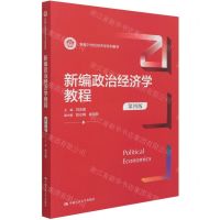 [N]新编政治经济学教程(第4版新编21世纪经济学系列教材)-9787300294988