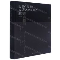 [N]坂本龙一(观音听时)(汉英)(精)-9787559654144