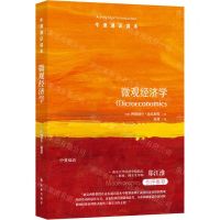 [N]微观经济学(中英双语)/牛津通识读本-9787544787307