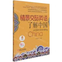 [N]情景交际英语(了解中国高等职业教育英语类课程新形态一体化教材)-9787111682844